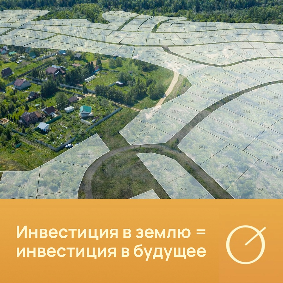 Лагуна Парк. 450+ участков под ваш бюджет: свой дом начинается в «Истории»