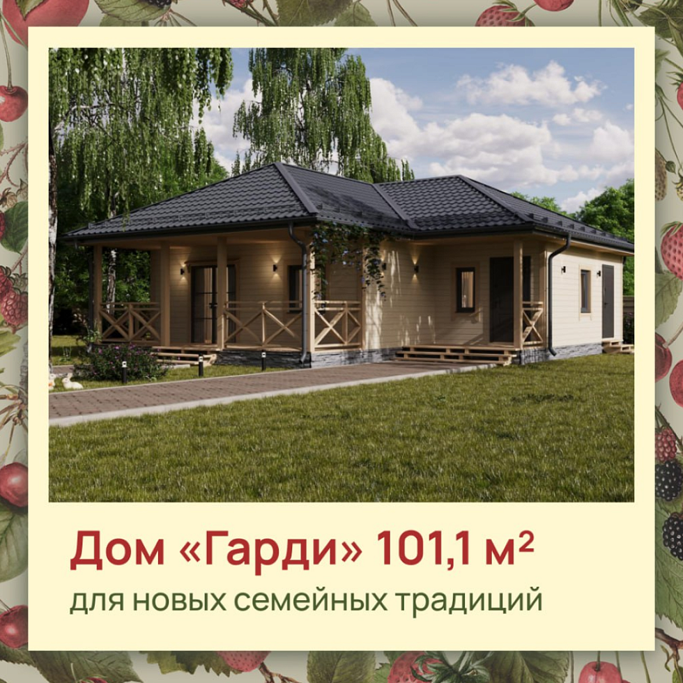 Лагуна Парк. Дом «Гарди» с двумя террасами!